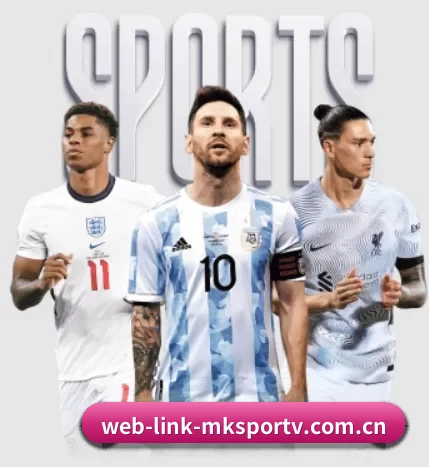 web-link-mksportv.com.cn围绕看球场景设计的核心服务