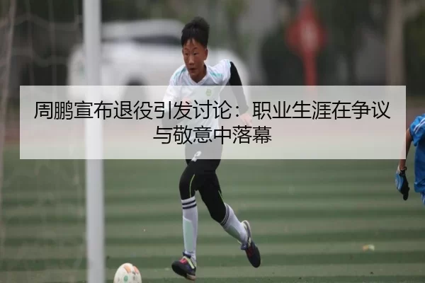 zhou-peng-xuan-bu-tui-yi-yin-fa-tao-lun-zhi-ye-sheng-ya-zai-zheng-yi-yu-jing-yi-zhong-luo-mu-2-458.jpg